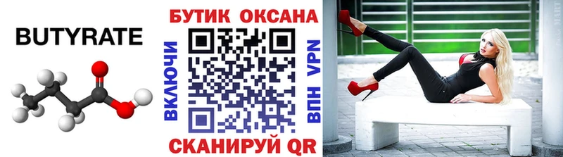 БУТИРАТ BDO Купить закладки Сургут